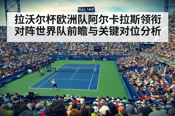 tennis stadium crowd atmosphere